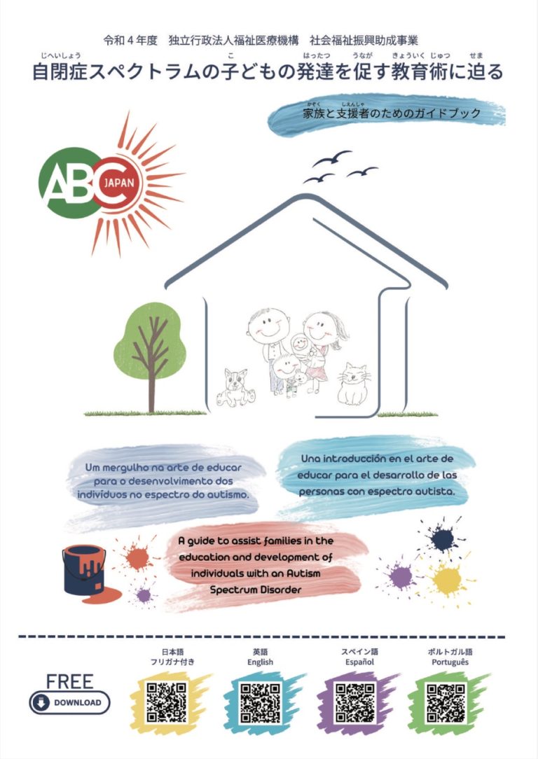 Autistic Spectrum - NPO ABC Japan